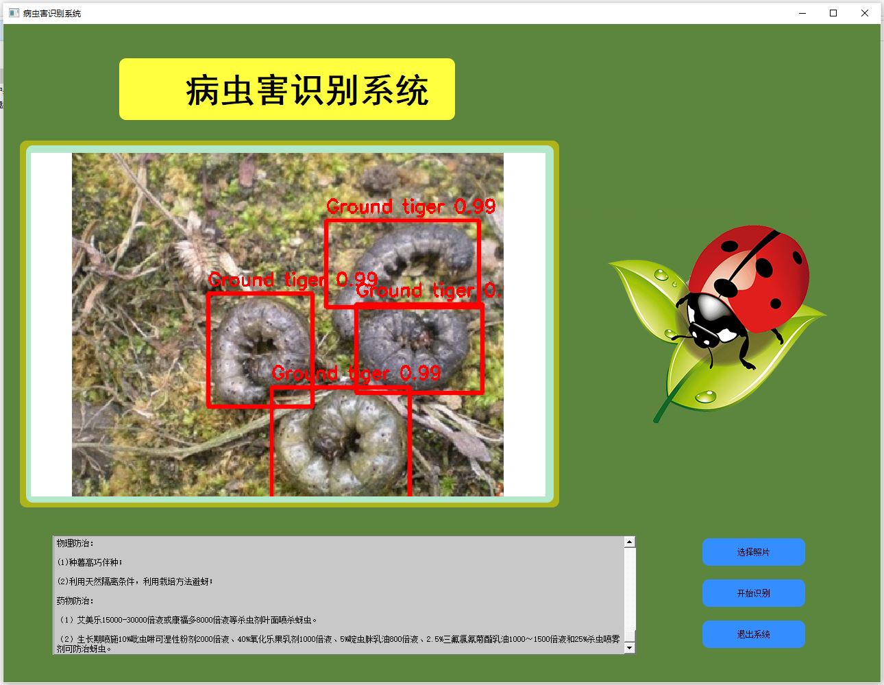 深度学习之基于YoloV7植物病虫害识别及防治系统(含数据集)-索炜达.猿创